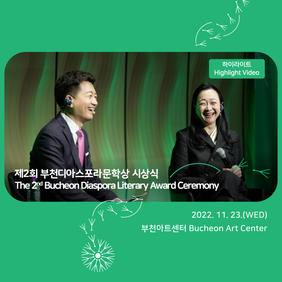 제2회 시상식 하이라이트 영상 공개
